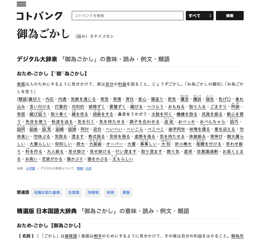 コトバンクにCSSを適用した後の見た目