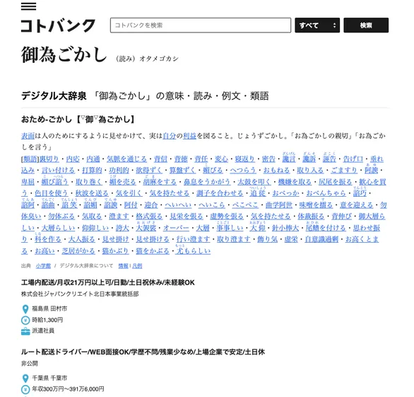 コトバンクの変更前の見た目