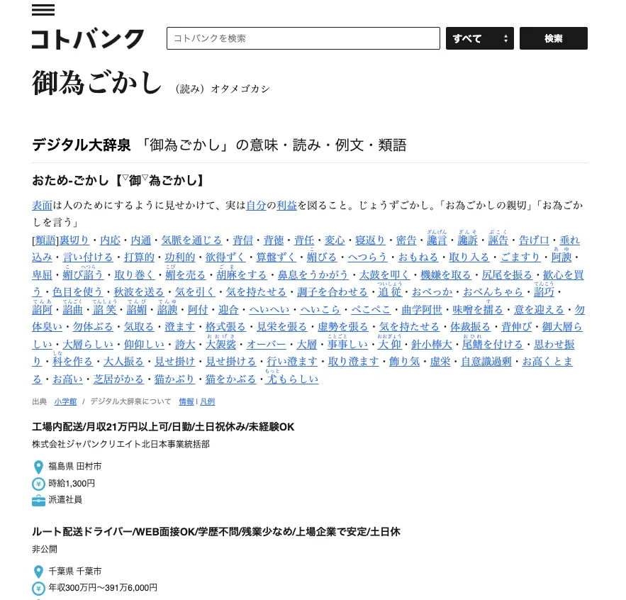 コトバンクの変更前の見た目