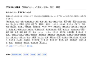コトバンクにCSSを適用した後の見た目