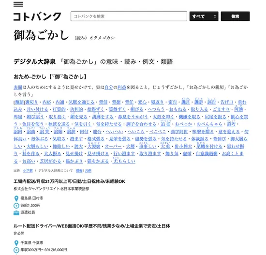 コトバンクの変更前の見た目