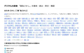 コトバンクの変更前の見た目