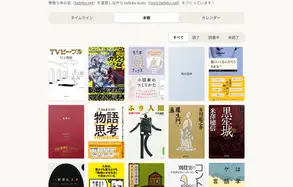 自分専用の読書管理アプリケーション「Yonda」を試作しています