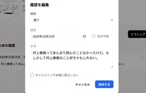 自分専用の読書管理アプリケーション「Yonda」を試作しています