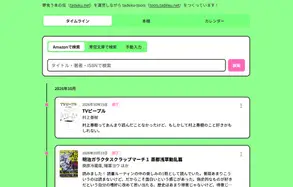 自分専用の読書管理アプリケーション「Yonda」を試作しています