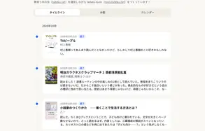 自分専用の読書管理アプリケーション「Yonda」を試作しています